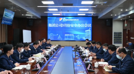 拼搏在线官方网站-拼搏（中国）
能源召开3月份安全办公会