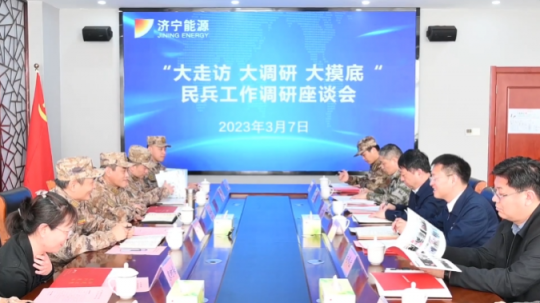 赵玉斌带队到拼搏在线官方网站-拼搏（中国）
能源开展民兵工作“大走访、大调研、大摸底”活动