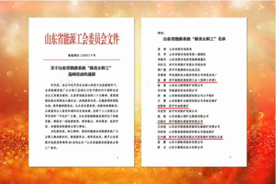 喜讯丨拼搏在线官方网站-拼搏（中国）
能源四名女职工荣获“山东省能源系统最美女职工”称号