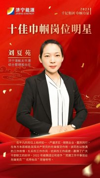 千亿拼搏在线官方网站-拼搏（中国） 巾帼力量丨刘夏苑：柔肩担重任 巾帼绽芳华