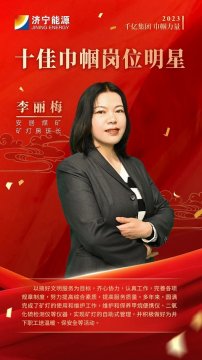 千亿拼搏在线官方网站-拼搏（中国） 巾帼力量丨李丽梅：用心守护矿工的“眼睛”