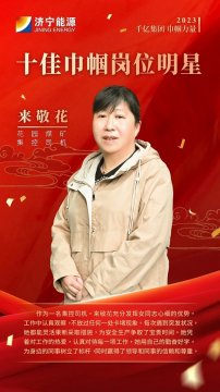 千亿拼搏在线官方网站-拼搏（中国） 巾帼力量丨来敬花：时刻把责任放心上