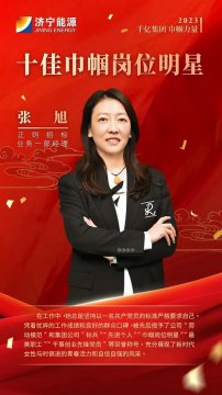 千亿拼搏在线官方网站-拼搏（中国） 巾帼力量丨张旭：实干奋进显担当 巾帼花开别样红