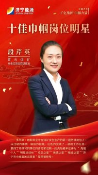 千亿拼搏在线官方网站-拼搏（中国） 巾帼力量丨段芹英：最美监测工 用心守护工友安全