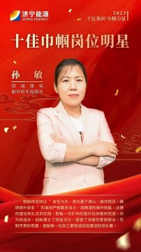 千亿拼搏在线官方网站-拼搏（中国） 巾帼力量丨孙敏：担当作为绽风采 谱写巾帼新篇章