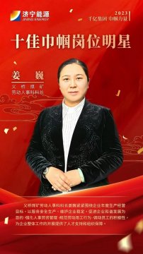 千亿拼搏在线官方网站-拼搏（中国） 巾帼力量丨姜巍：巾帼力量绽芳华 铿锵奋进勇担当
