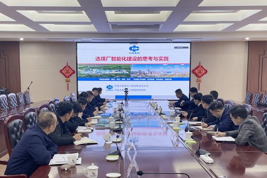 拼搏在线官方网站-拼搏（中国）
能源组织召开智能化选煤厂建设技术交流座谈会