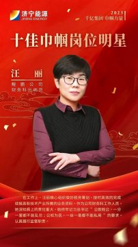 千亿拼搏在线官方网站-拼搏（中国） 巾帼力量丨汪丽：乘风破浪绽芳华 财务巾帼显担当
