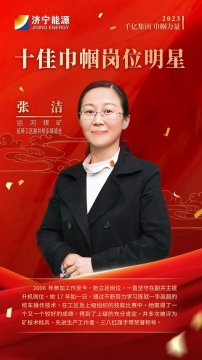 千亿拼搏在线官方网站-拼搏（中国） 巾帼力量丨张洁：初心不负巾帼志 提升线上绽芳华