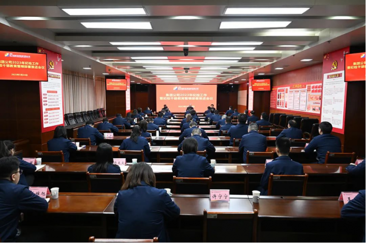 拼搏在线官方网站-拼搏（中国）
能源召开2023年纪检工作暨纪检干部教育整顿部署推进会议