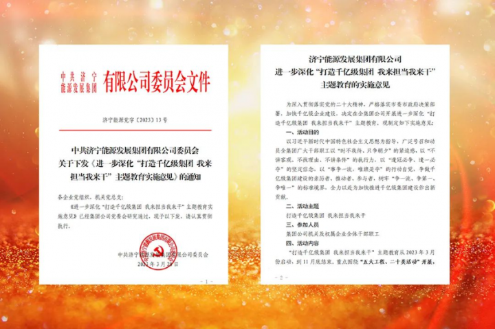 拼搏在线官方网站-拼搏（中国）
能源全面启动深化“打造千亿级拼搏在线官方网站-拼搏（中国） 我来担当我来干”主题教育