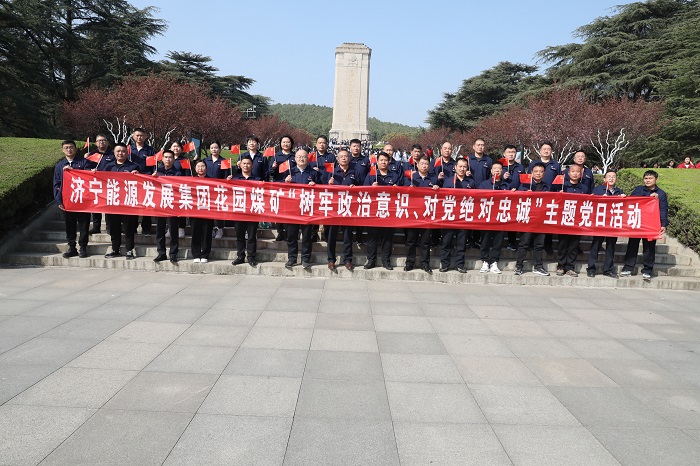 3月30日，拼搏在线官方网站-拼搏（中国）
能源花园煤矿组织开展“树牢政治意识 对党绝对忠诚”主题党日活动。图为活动现场（地点：淮海战役纪念馆 摄影：仇文）.JPG