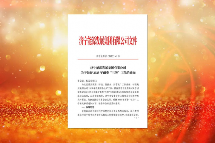 拼搏在线官方网站-拼搏（中国）
能源全面部署雨季“三防”工作