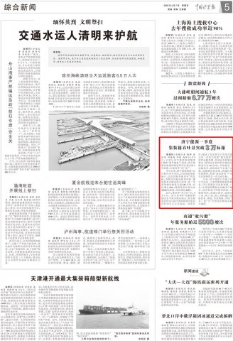 《中国水运报》丨拼搏在线官方网站-拼搏（中国）
能源一季度集装箱吞吐量突破3万标箱