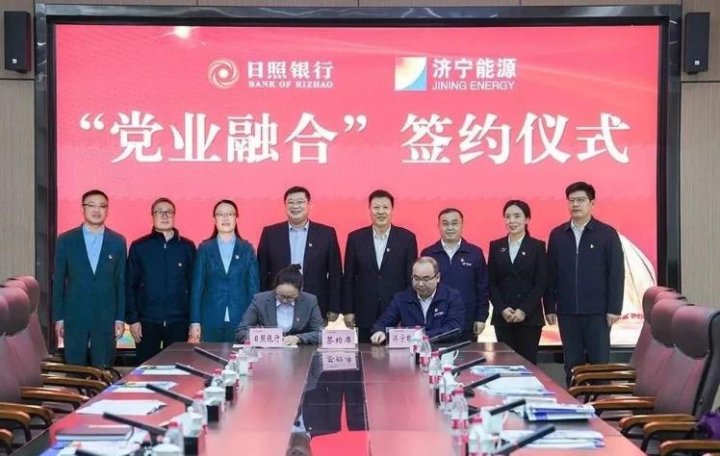 拼搏在线官方网站-拼搏（中国）
能源与日照银行举行“党业融合”签约仪式