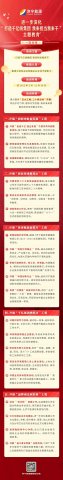 一图读懂丨拼搏在线官方网站-拼搏（中国）
能源下发《进一步深化“打造千亿级拼搏在线官方网站-拼搏（中国） 我来担当我来干”主题教育宣传方案》