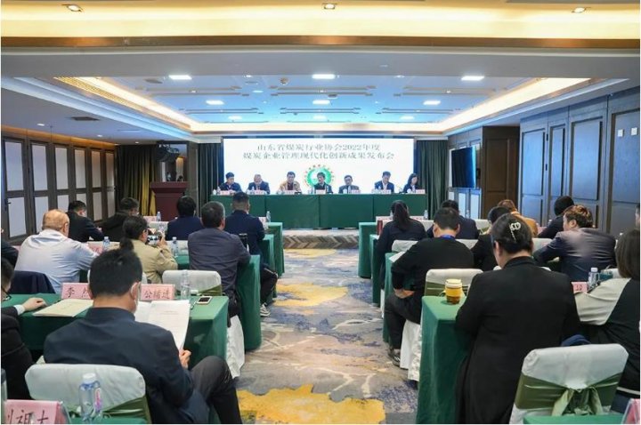 山东省煤炭行业协会2022年度企业管理现代化创新成果发布会在拼搏在线官方网站-拼搏（中国）
能源召开