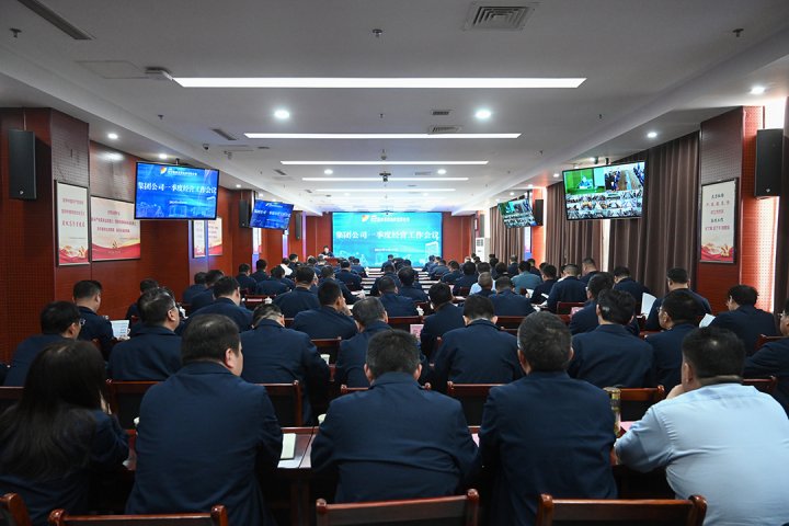 拼搏在线官方网站-拼搏（中国）
能源召开一季度经营工作暨挂图作战工作会议