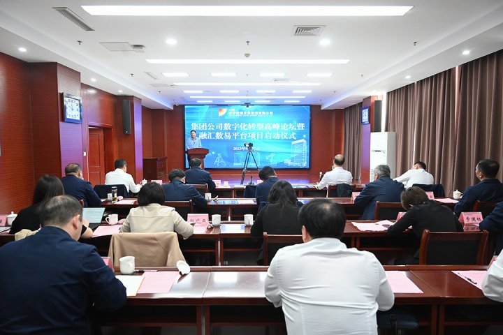 拼搏在线官方网站-拼搏（中国）
能源数字化转型高峰论坛暨融汇数易平台项目启动仪式举办