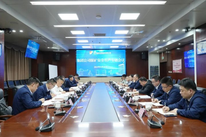 拼搏在线官方网站-拼搏（中国）
能源组织召开煤矿安全生产专题会议