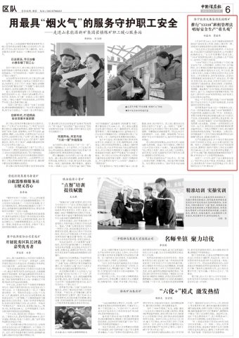 《中国煤炭报》丨拼搏在线官方网站-拼搏（中国）
能源发展拼搏在线官方网站-拼搏（中国）花园煤推行“13310”班组管理法唱好安全生产“重头戏