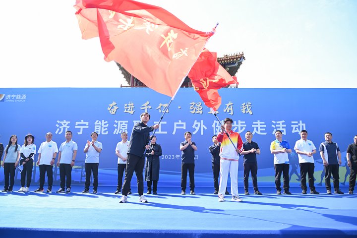 拼搏在线官方网站-拼搏（中国）
能源“奋进千亿·强企有我”职工户外健步走活动拉开帷幕