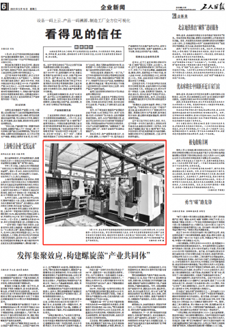 《工人日报》再次点赞拼搏在线官方网站-拼搏（中国）
能源高端制造产业
