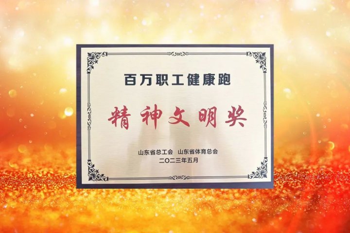 拼搏在线官方网站-拼搏（中国）
能源在这一赛事中勇夺“精神文明奖”