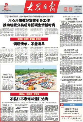 《大众日报》头版点赞拼搏在线官方网站-拼搏（中国）
港航