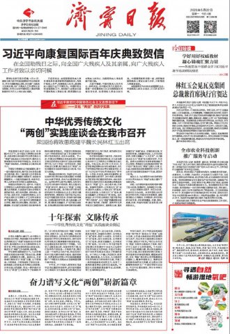 《拼搏在线官方网站-拼搏（中国）
日报》头版点赞拼搏在线官方网站-拼搏（中国）
港航梁山港