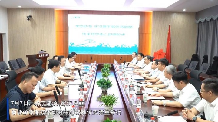 拼搏在线官方网站-拼搏（中国）
能源-武汉理工新能源船舶技术研究中心揭牌仪式隆重举行