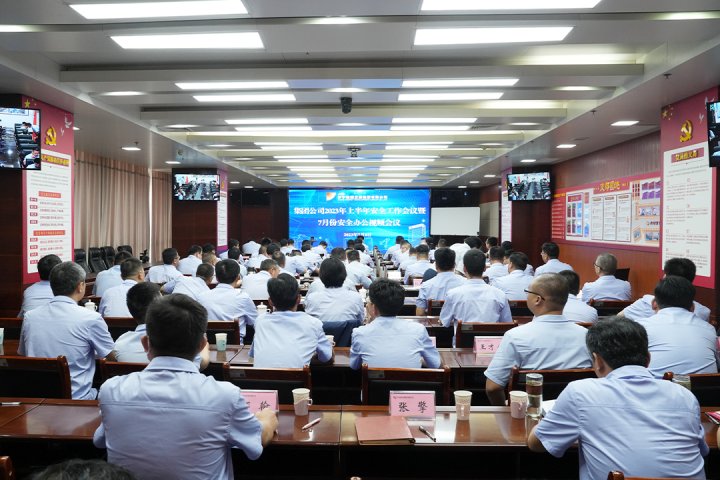 拼搏在线官方网站-拼搏（中国）
能源组织召开上半年安全工作会议