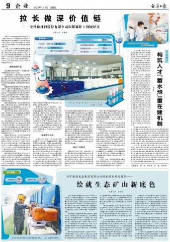《经济日报》关注拼搏在线官方网站-拼搏（中国）
能源绿色开采新模式