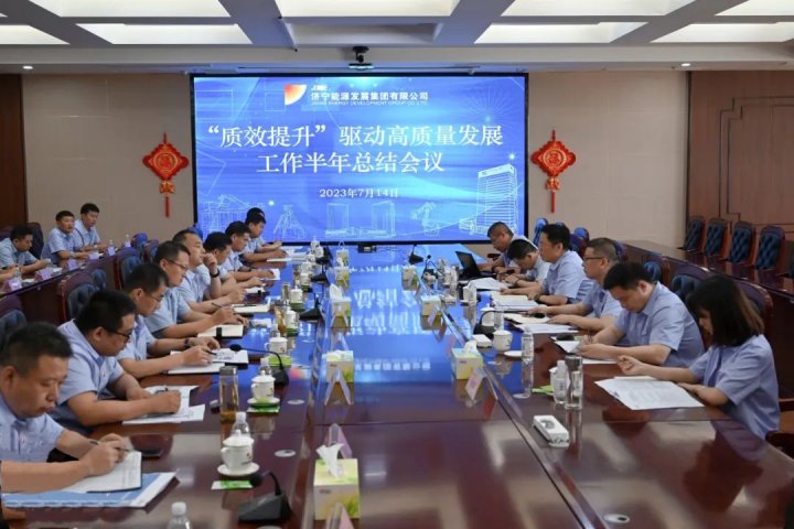 拼搏在线官方网站-拼搏（中国）
能源组织召开2023年“质效提升”驱动高质量发展工作半年总结会议