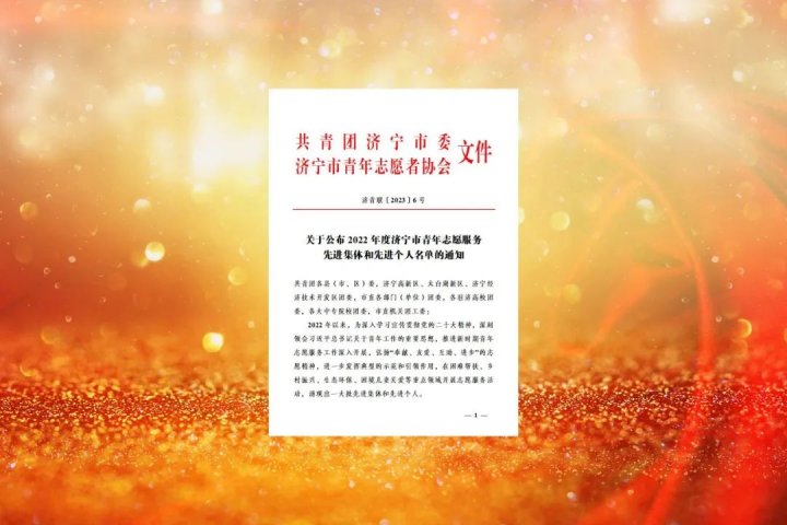 拼搏在线官方网站-拼搏（中国）
能源荣获拼搏在线官方网站-拼搏（中国）
市青年志愿服务队先进集体称号