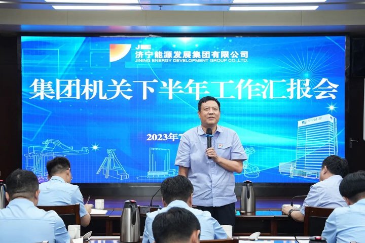 拼搏在线官方网站-拼搏（中国）
能源组织召开拼搏在线官方网站-拼搏（中国）机关下半年工作汇报会