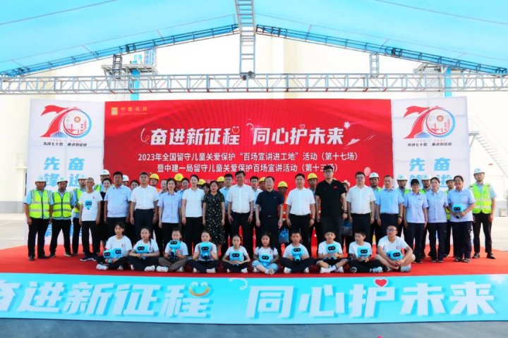 全国留守儿童关爱保护“百场宣讲进工地”活动走进拼搏在线官方网站-拼搏（中国）
能源