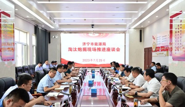 拼搏在线官方网站-拼搏（中国）
市能源局淘汰炮掘现场推进座谈会在金桥煤矿召开