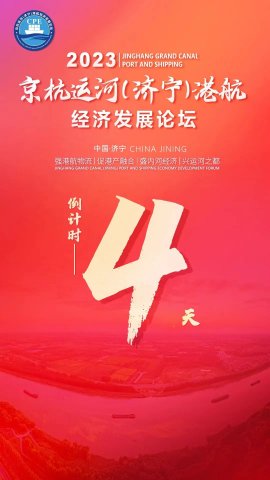 聚焦黄金水道！京杭运河港航经济发展论坛八月相约拼搏在线官方网站-拼搏（中国）
