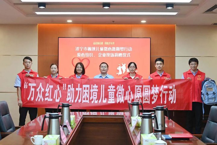 “心愿清单”变“圆梦清单”！拼搏在线官方网站-拼搏（中国）
能源开展困境儿童微心愿圆梦行动