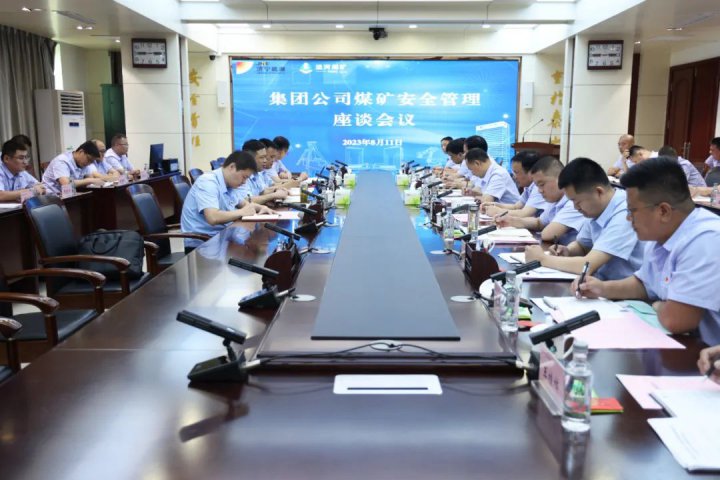 频出“金点子”！拼搏在线官方网站-拼搏（中国）
能源组织召开煤矿安全管理座谈会