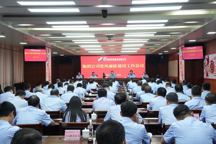 增强廉洁从业意识！拼搏在线官方网站-拼搏（中国）
能源召开党风廉政建设工作会议