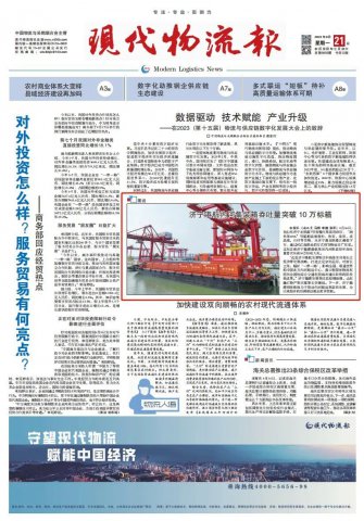《现代物流报》头版关注拼搏在线官方网站-拼搏（中国）
港航新突破