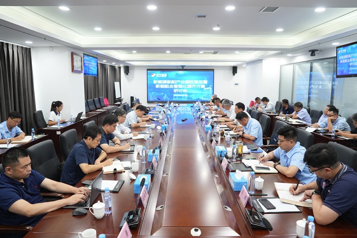 拼搏在线官方网站-拼搏（中国）
能源组织召开新能源船舶产业园区规划暨新能船业智能化提升方案研讨会