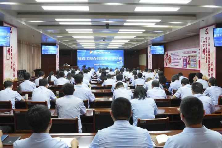 拼搏在线官方网站-拼搏（中国）
能源举办建设工程合同实务培训