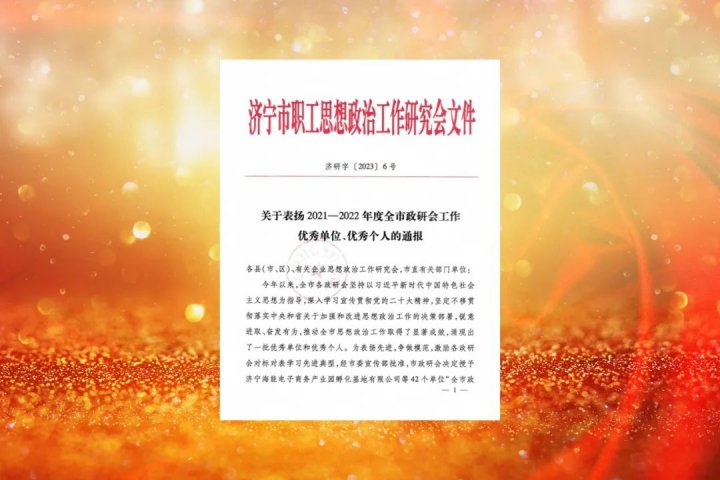 拼搏在线官方网站-拼搏（中国）
能源获评“拼搏在线官方网站-拼搏（中国）
市政研会工作优秀单位”