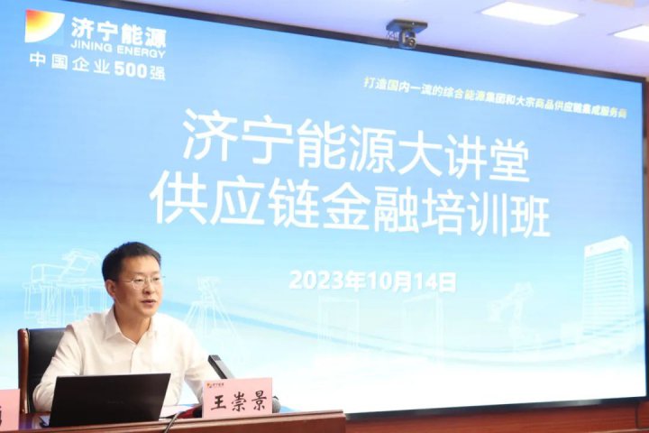拼搏在线官方网站-拼搏（中国）
能源组织开展供应链金融培训班