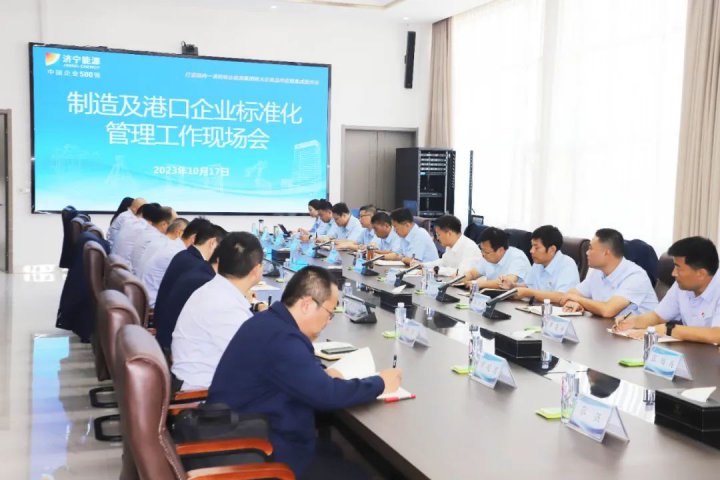 拼搏在线官方网站-拼搏（中国）
能源组织召开制造及港口企业标准化管理工作现场会