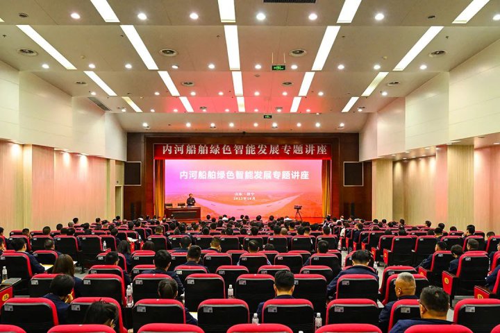 拼搏在线官方网站-拼搏（中国）
能源组织开展“内河船舶绿色智能发展”专题讲座