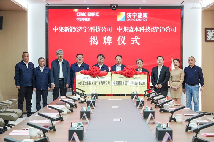 中集新能(拼搏在线官方网站-拼搏（中国）
)科技公司、中集蓝水科技(拼搏在线官方网站-拼搏（中国）
)公司揭牌仪式顺利举行